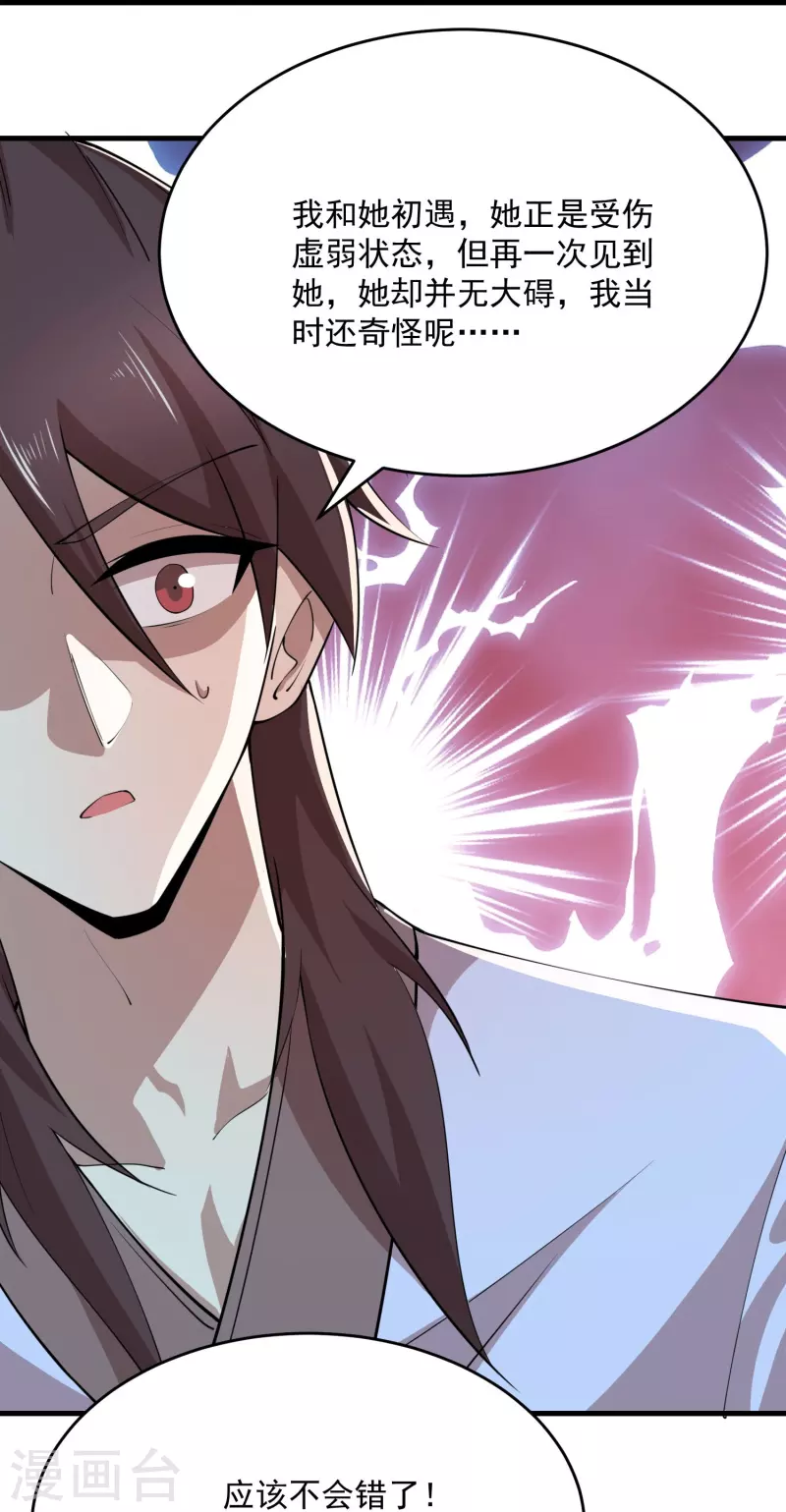 第196话 玄真魔女？！ 第18页