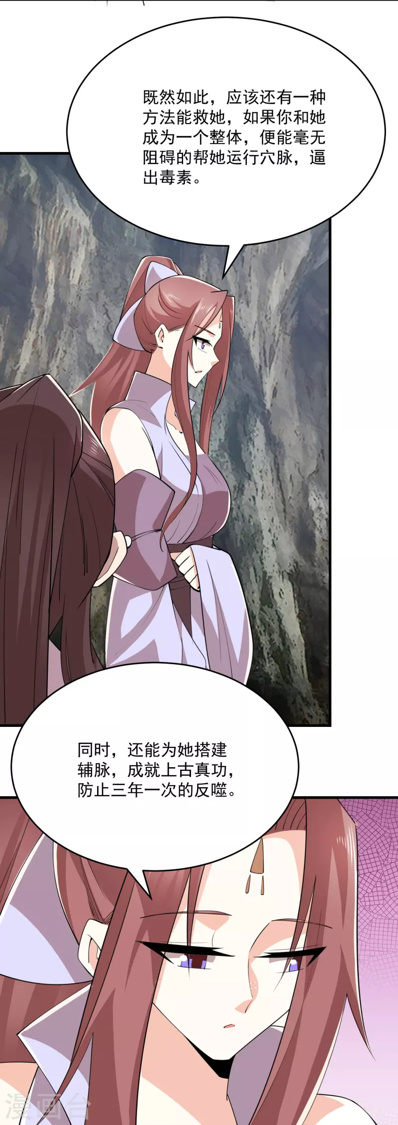 第196话 玄真魔女？！ 第20页