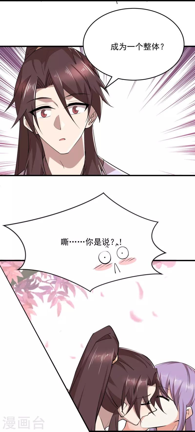 第196话 玄真魔女？！ 第21页