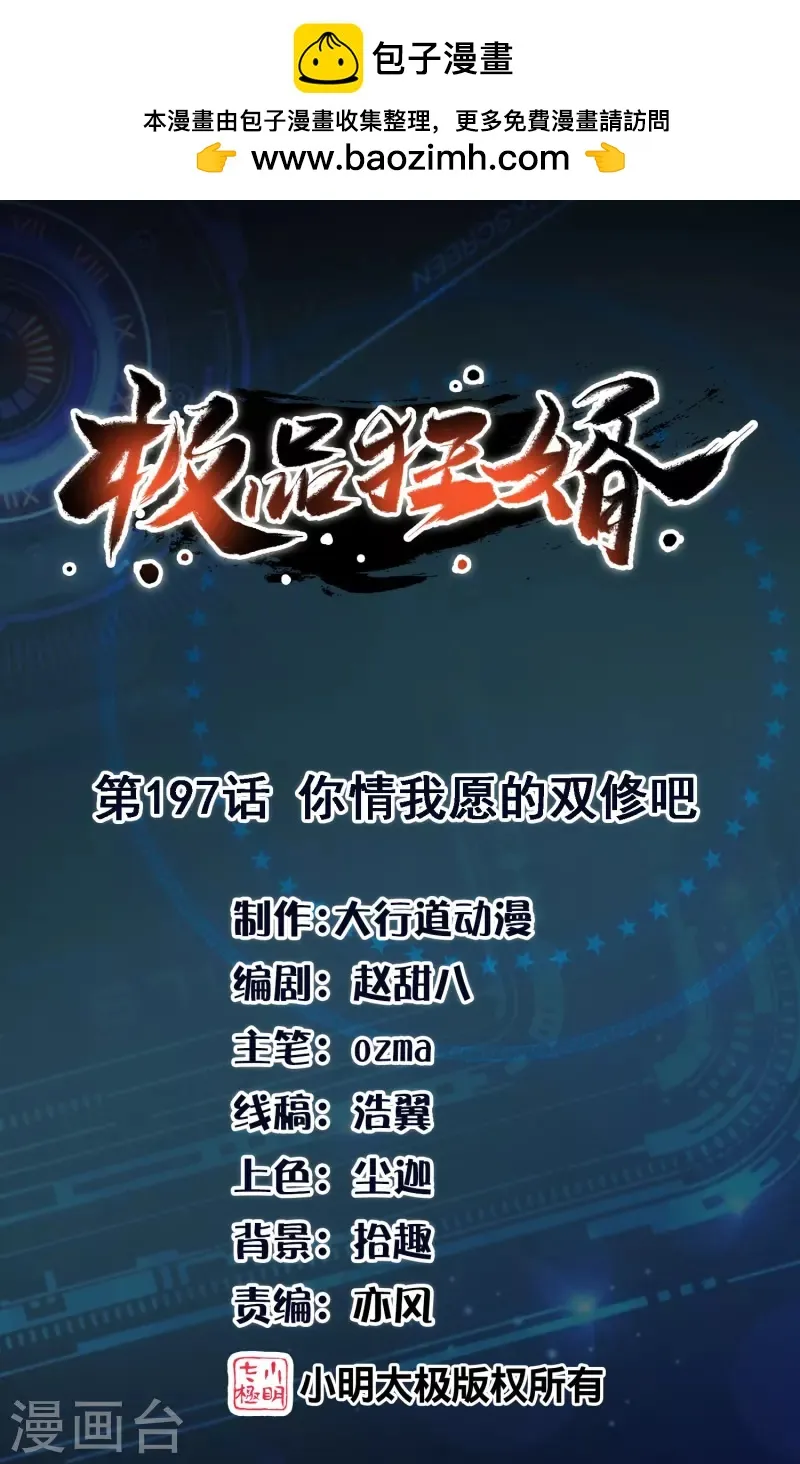 第197话 你情我愿的双修吧 第1页