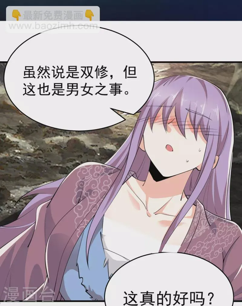 第197话 你情我愿的双修吧 第2页