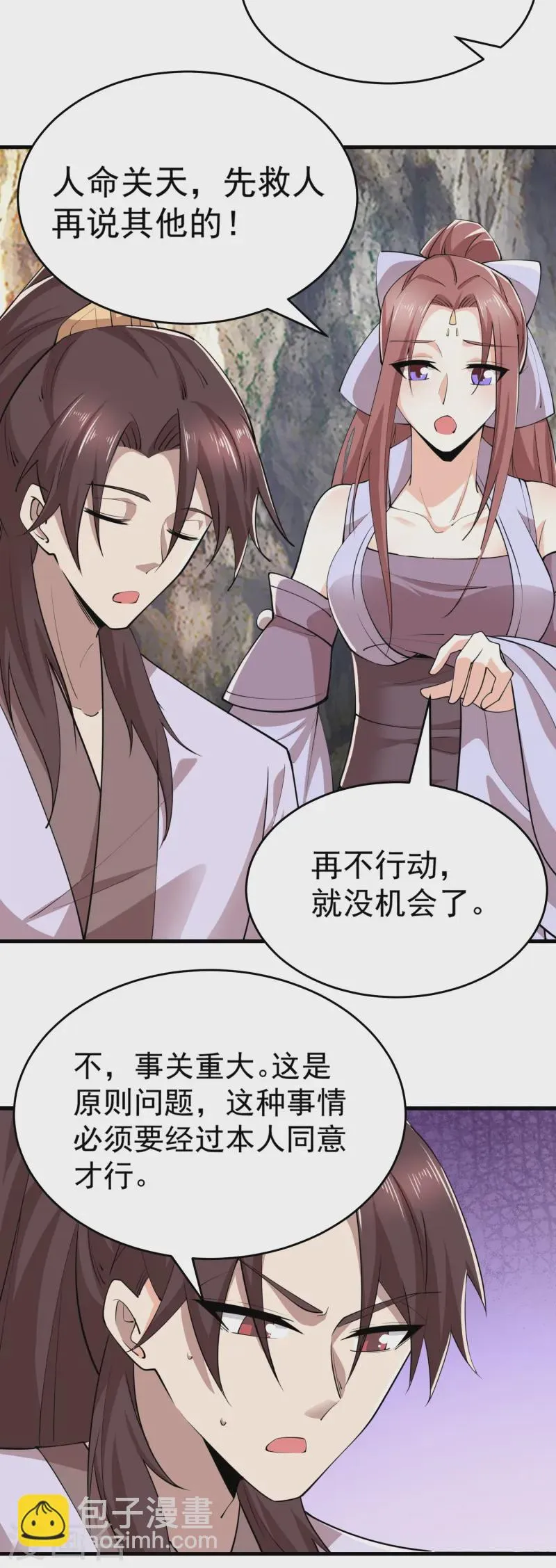 第197话 你情我愿的双修吧 第3页