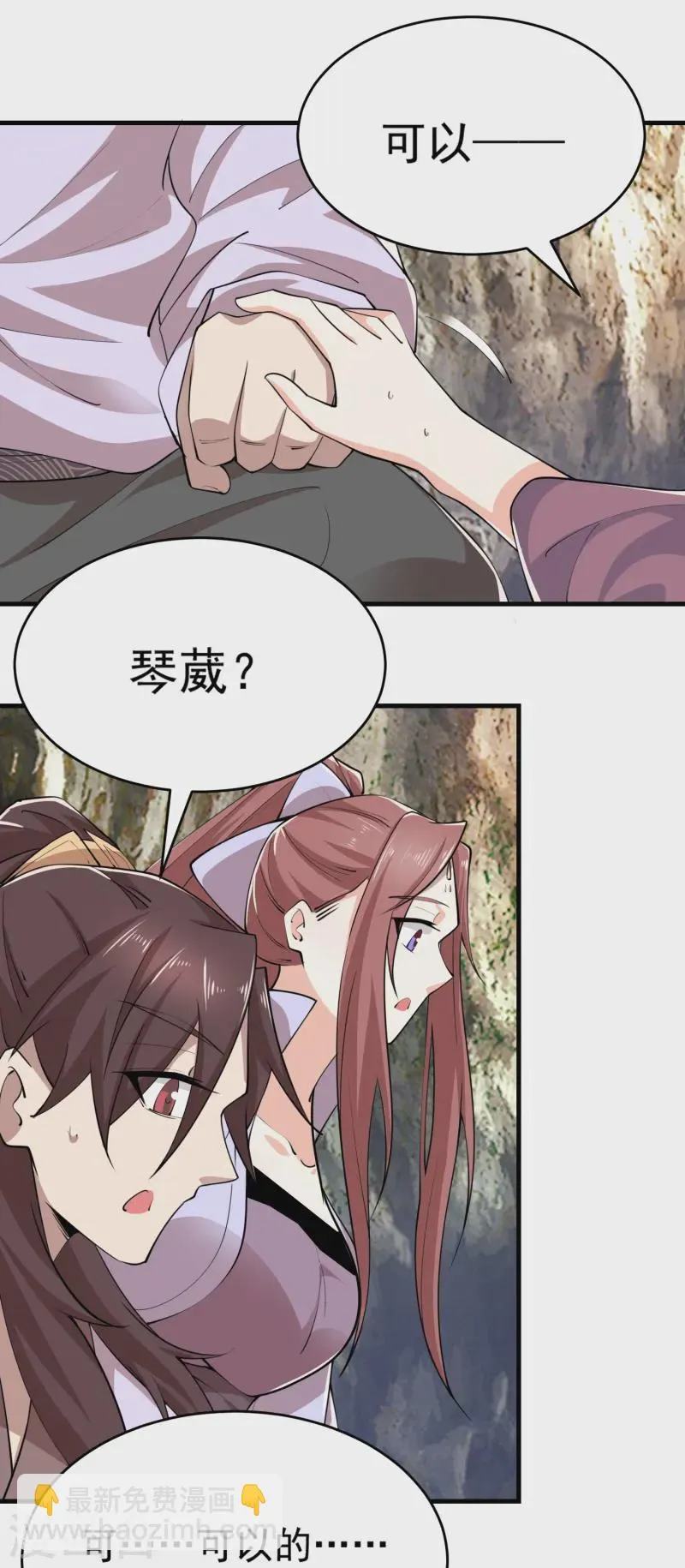 第197话 你情我愿的双修吧 第4页