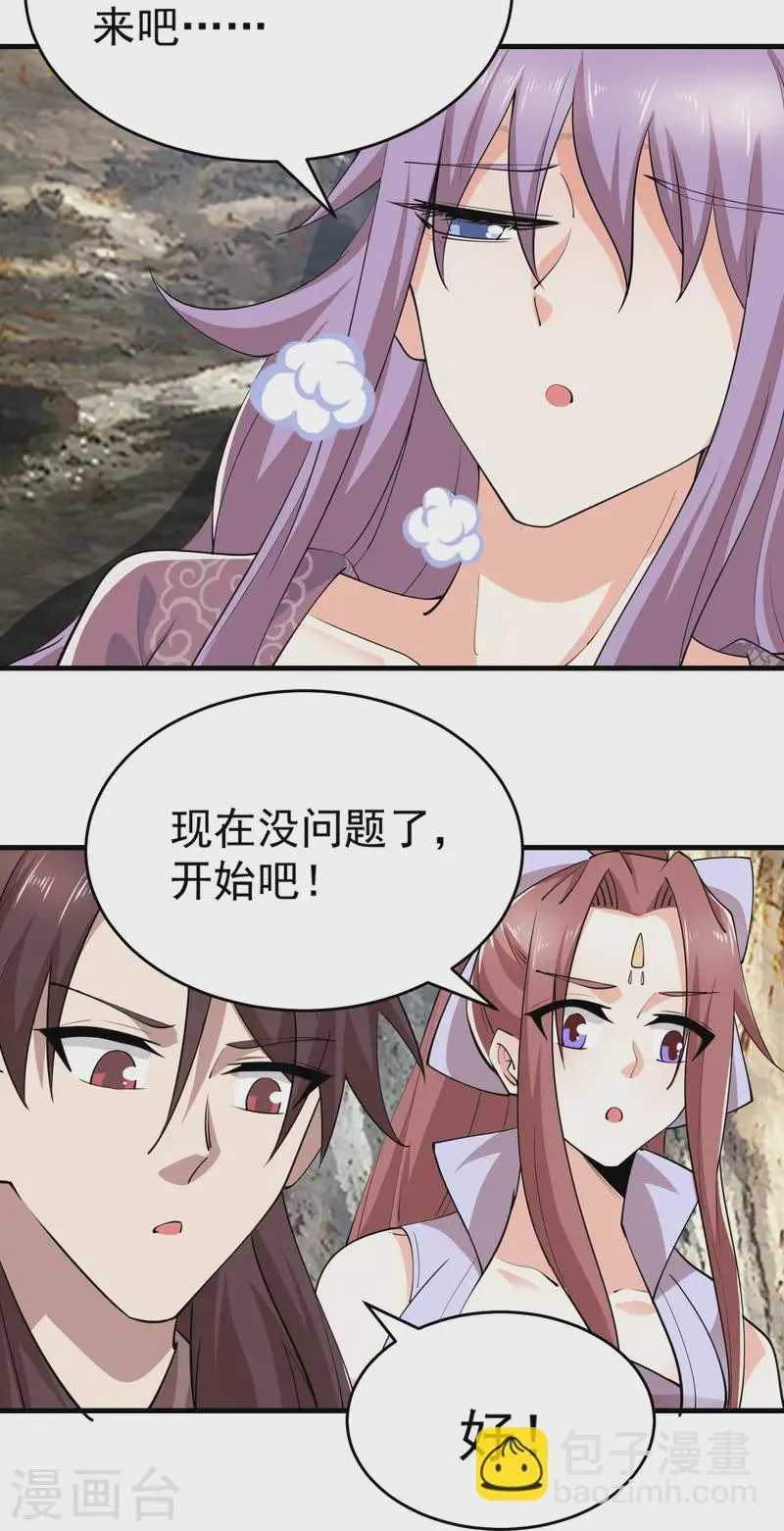 第197话 你情我愿的双修吧 第5页