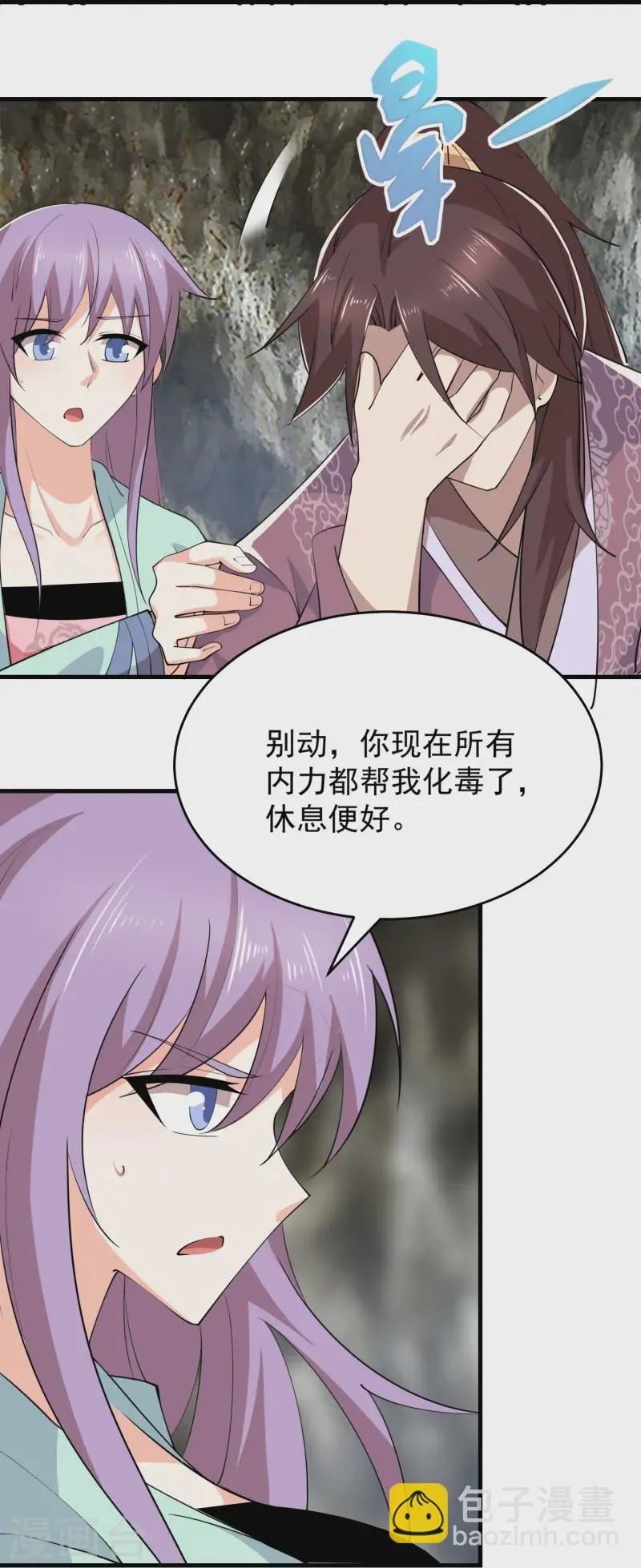 第197话 你情我愿的双修吧 第13页
