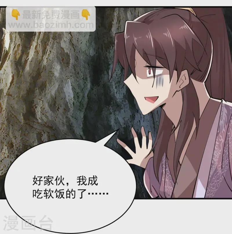 第197话 你情我愿的双修吧 第15页