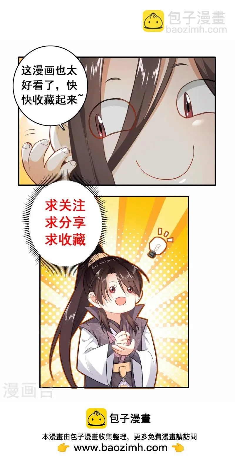 第197话 你情我愿的双修吧 第23页