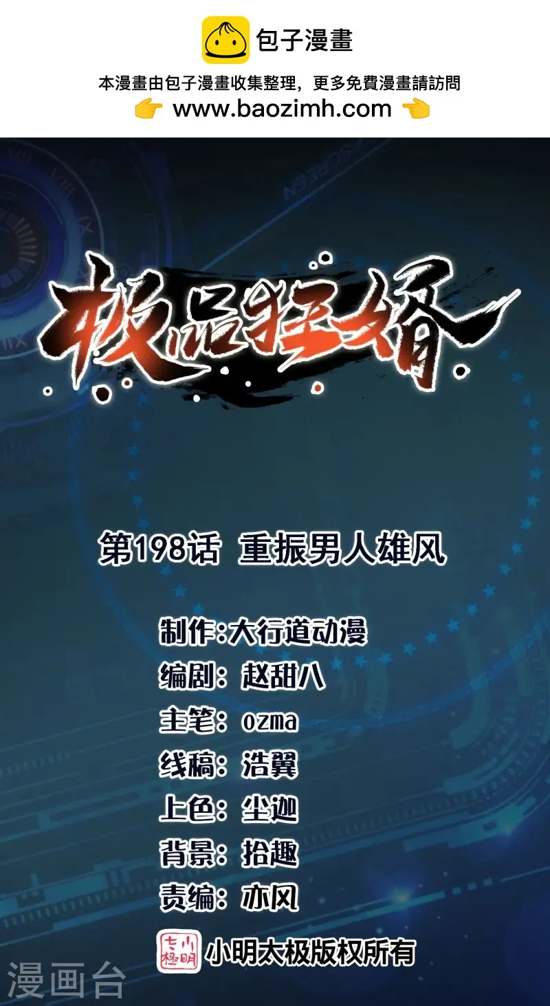 第198话 重振男人雄风 第1页