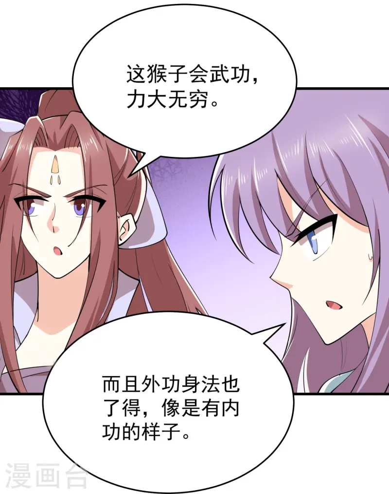 第198话 重振男人雄风 第15页