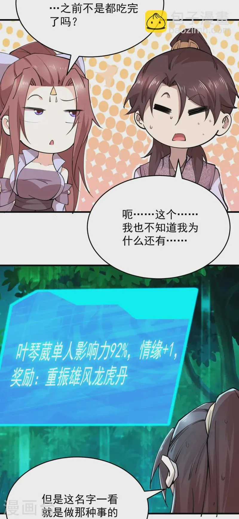 第198话 重振男人雄风 第19页