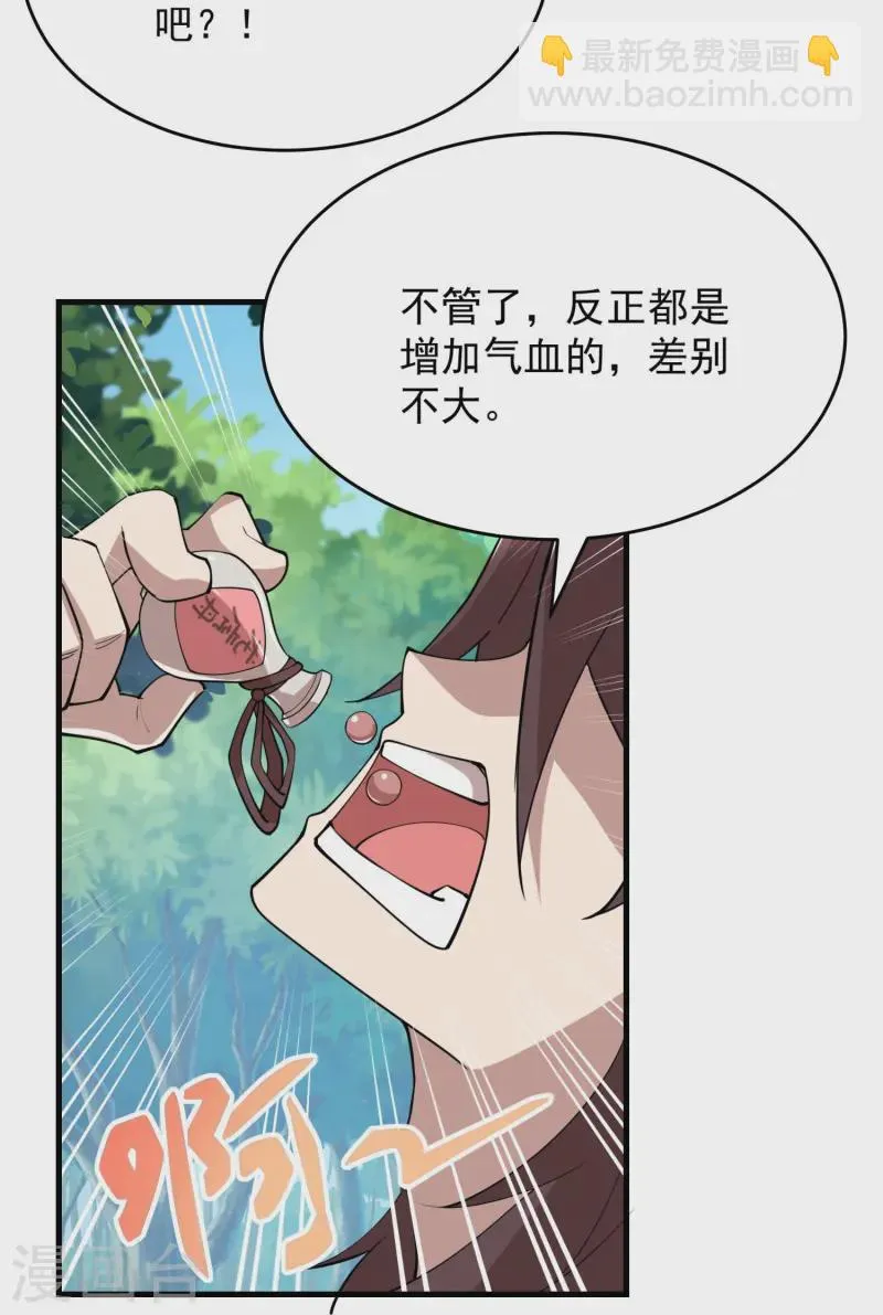 第198话 重振男人雄风 第20页