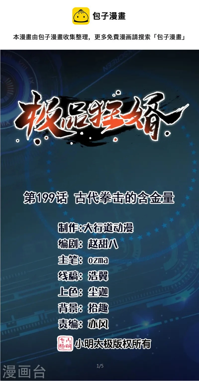 第199话 古代拳击的含金量 第1页