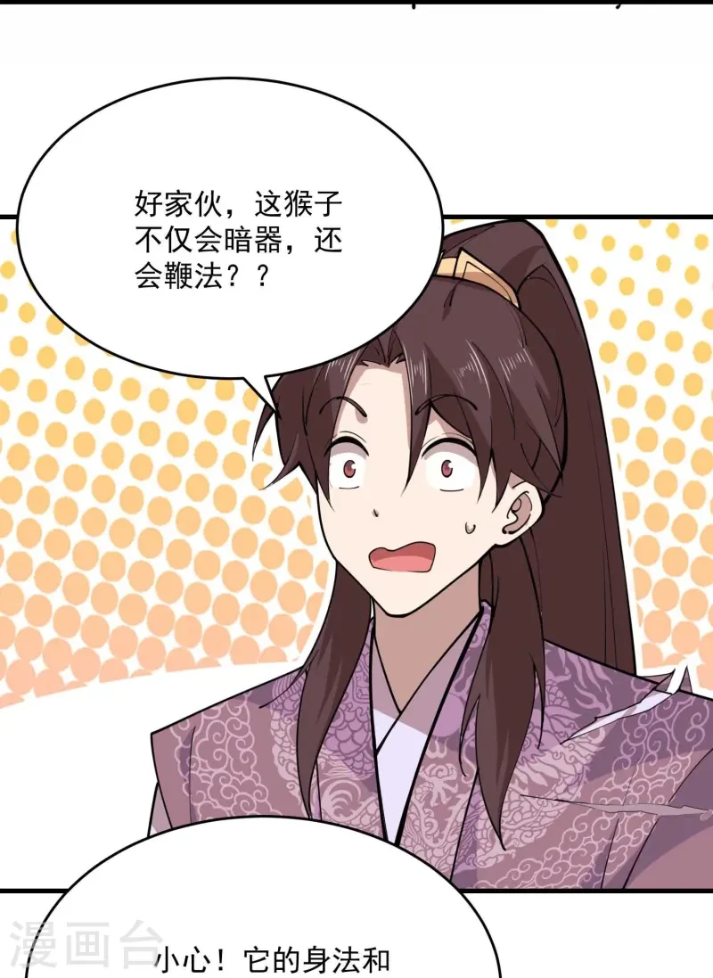 第199话 古代拳击的含金量 第9页