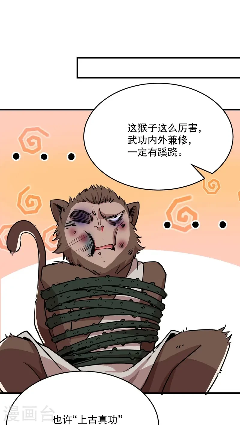 第199话 古代拳击的含金量 第20页