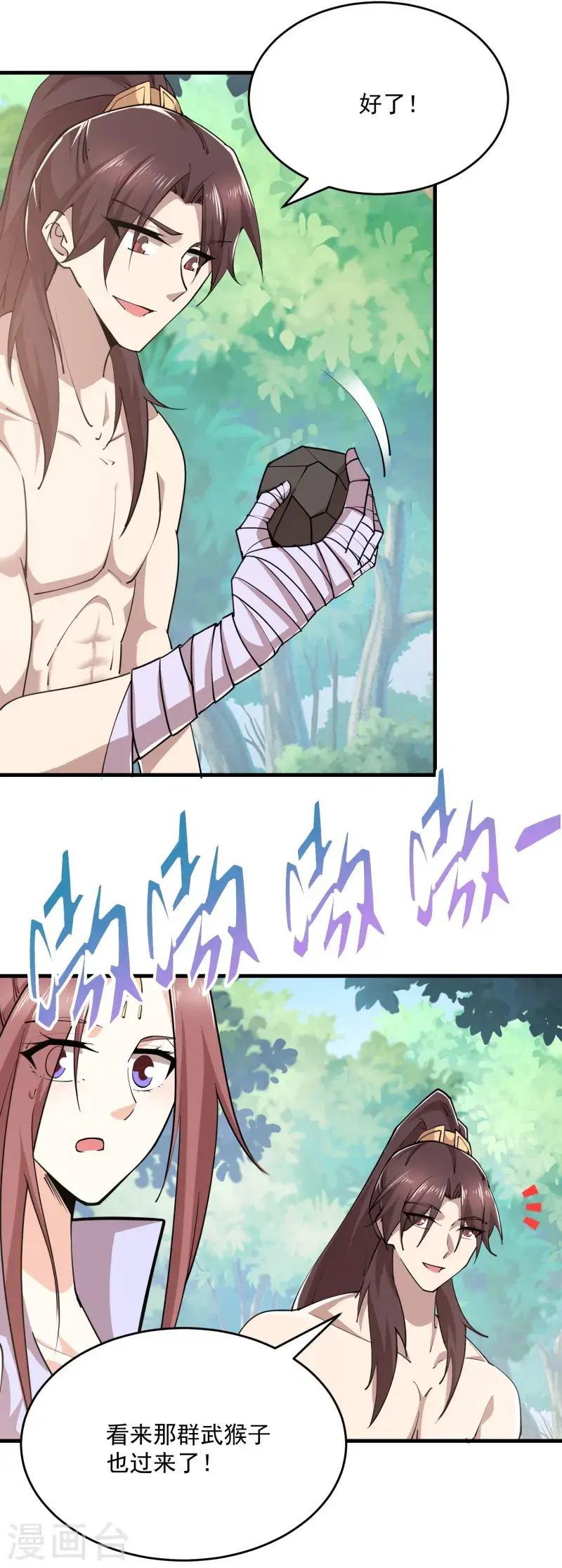 第200话 花果山水帘洞 第4页