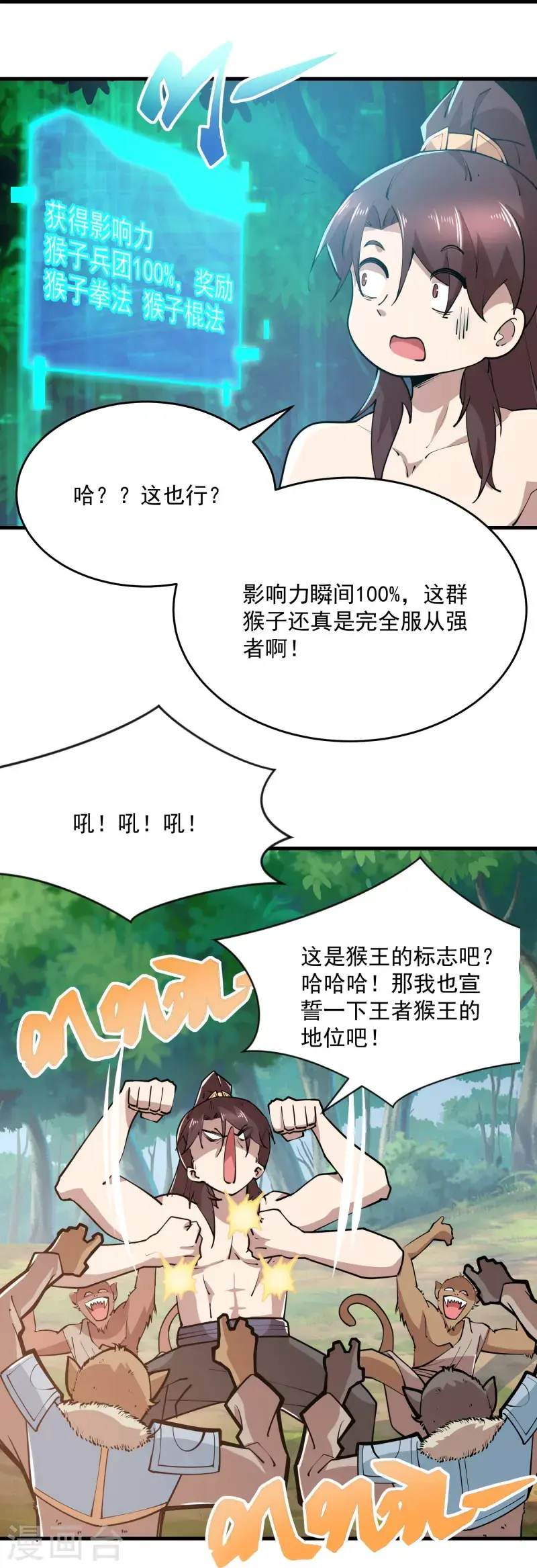 第200话 花果山水帘洞 第13页