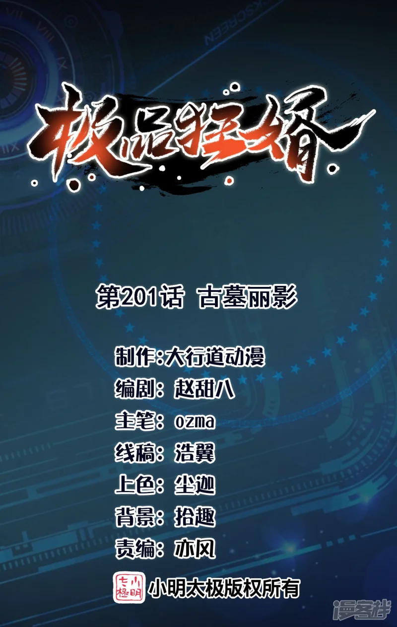 第201话 古墓丽影 第1页