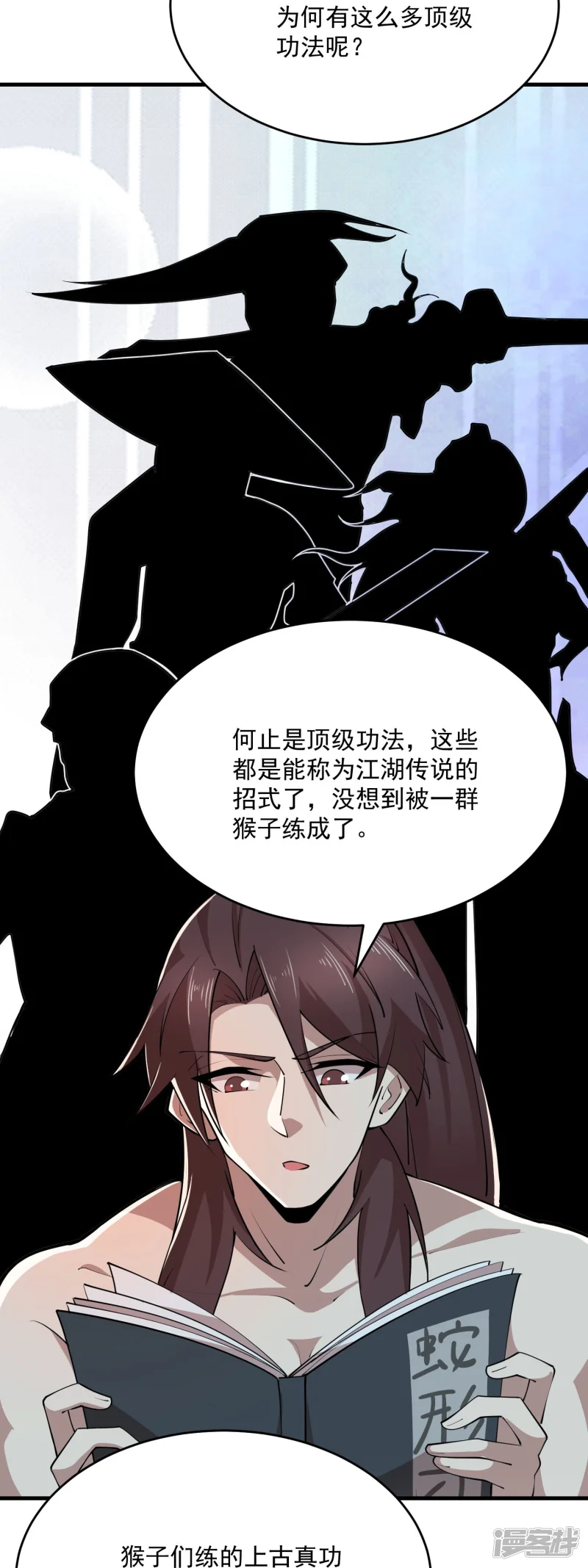 第201话 古墓丽影 第6页
