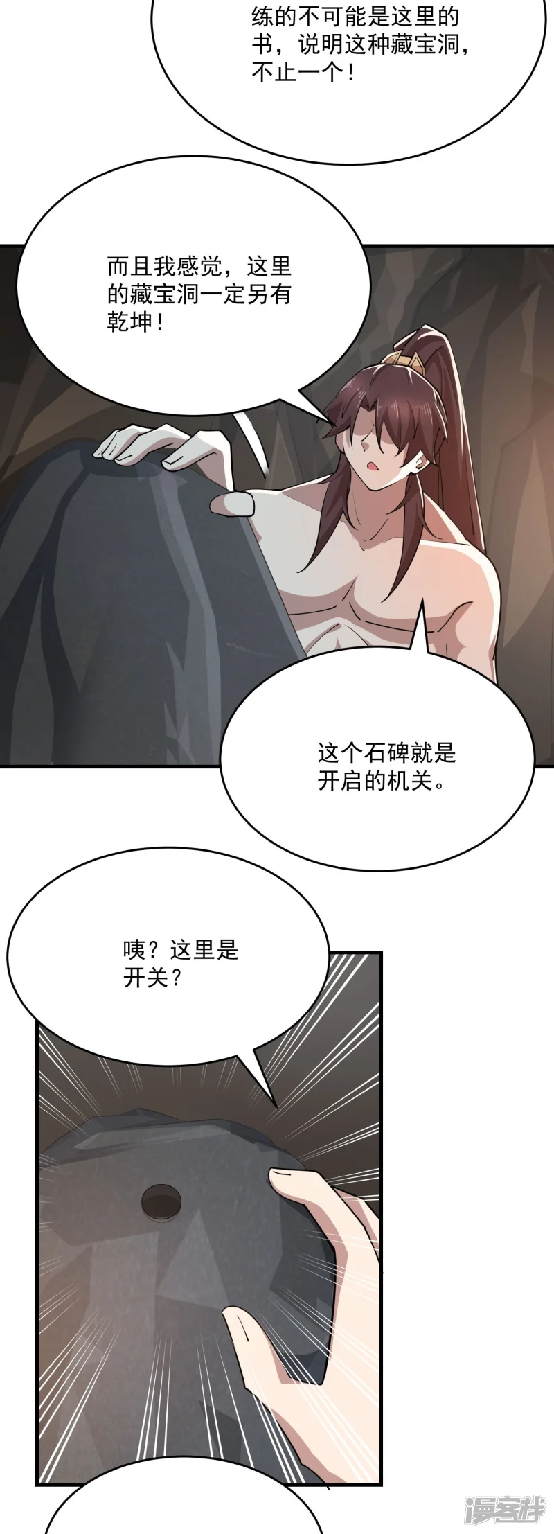 第201话 古墓丽影 第8页