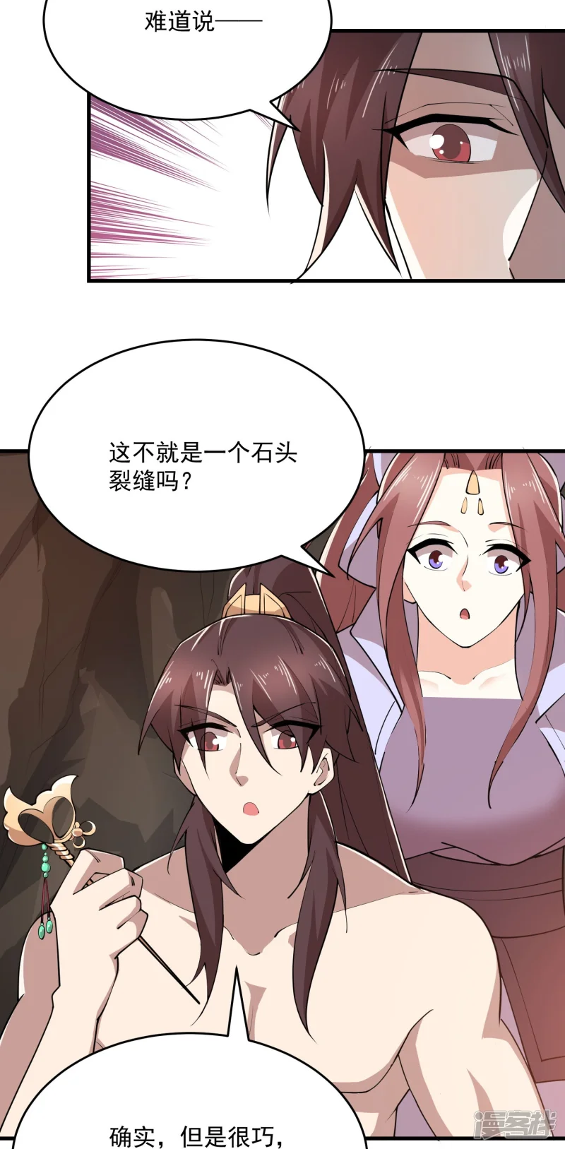 第201话 古墓丽影 第9页