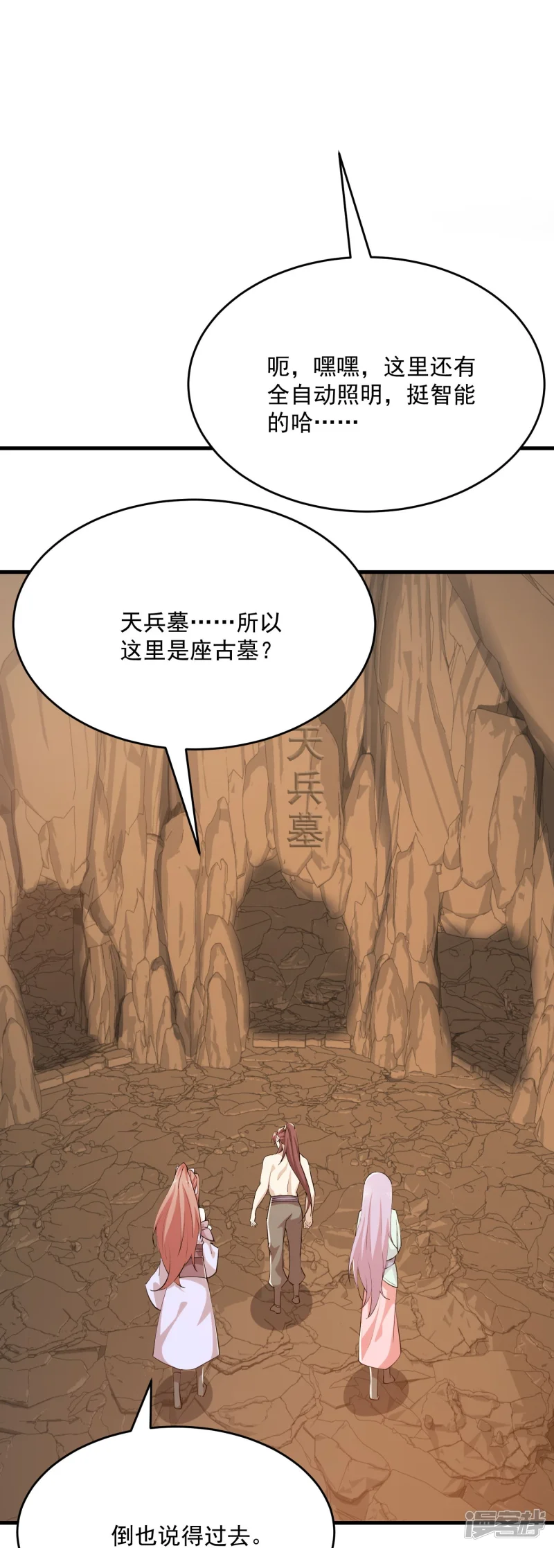 第201话 古墓丽影 第18页
