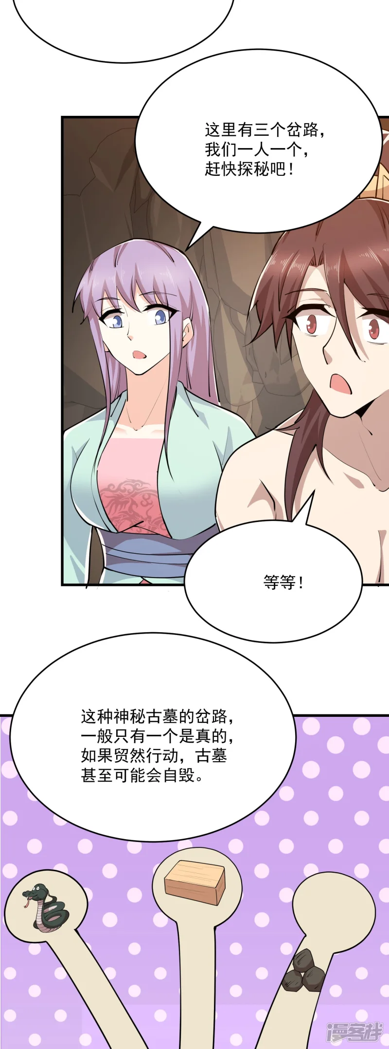 第201话 古墓丽影 第19页