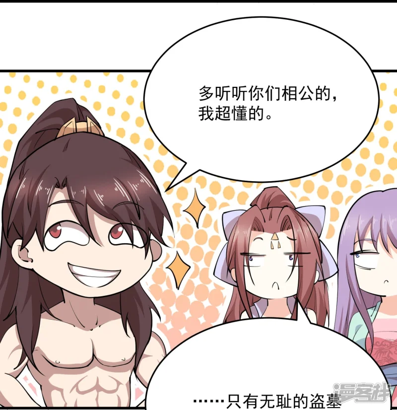 第201话 古墓丽影 第20页