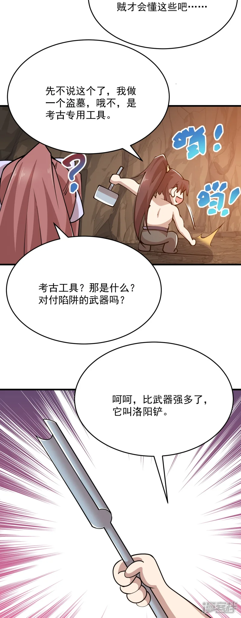 第201话 古墓丽影 第21页
