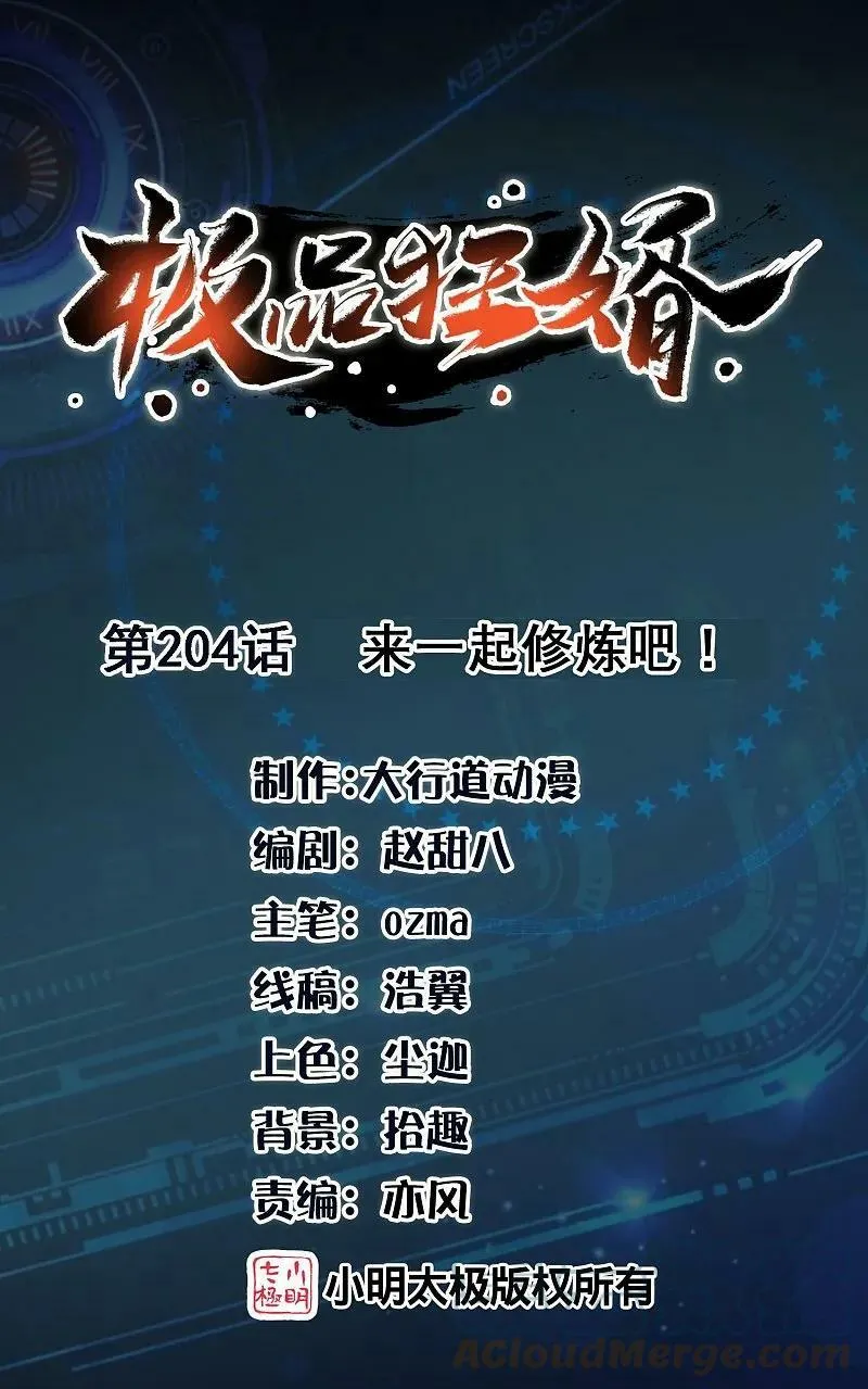 第204话 来一起修炼吧！ 第1页