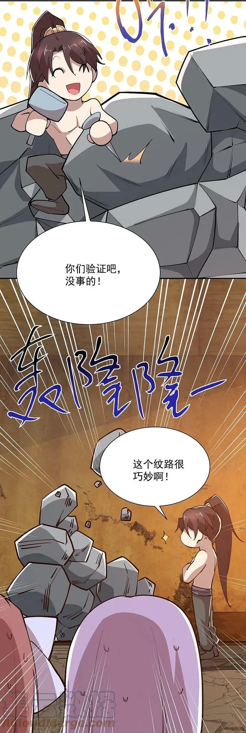第204话 来一起修炼吧！ 第11页