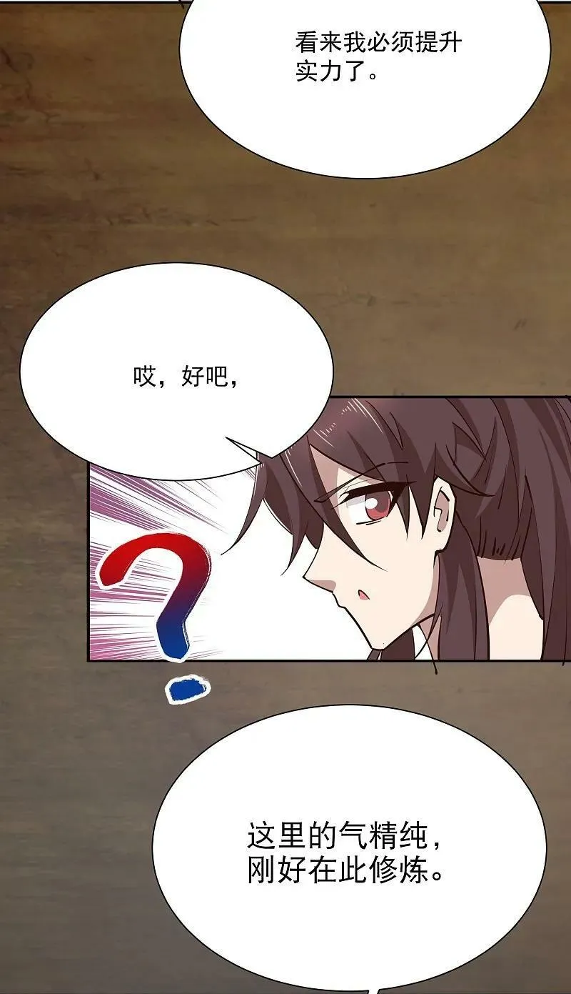 第204话 来一起修炼吧！ 第22页