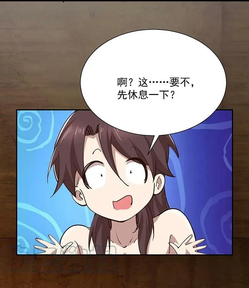 第204话 来一起修炼吧！ 第25页