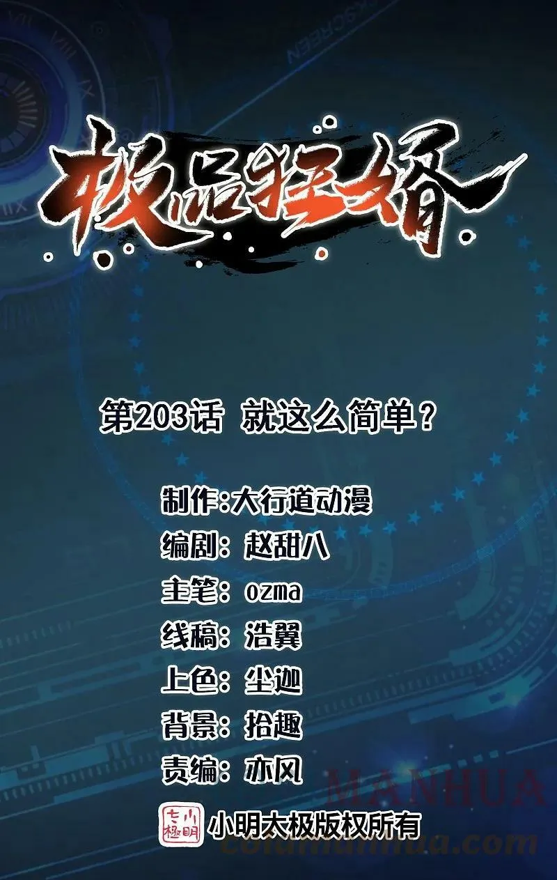 第203话 就这么简单？ 第1页
