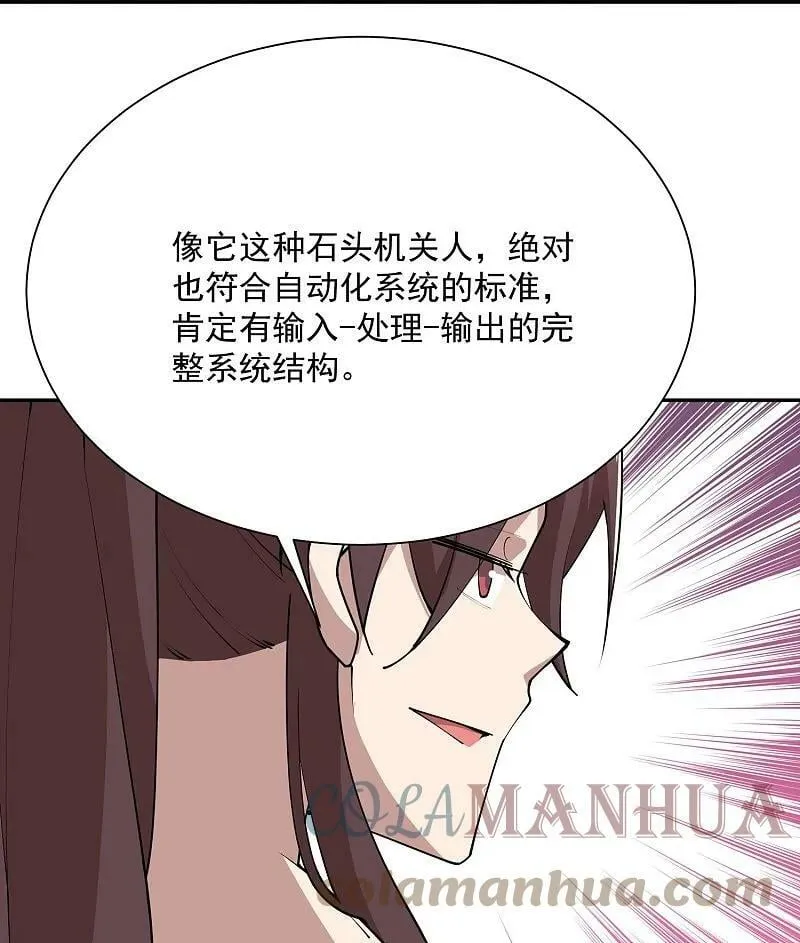 第203话 就这么简单？ 第17页