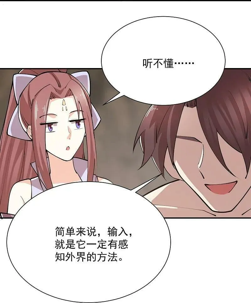 第203话 就这么简单？ 第18页