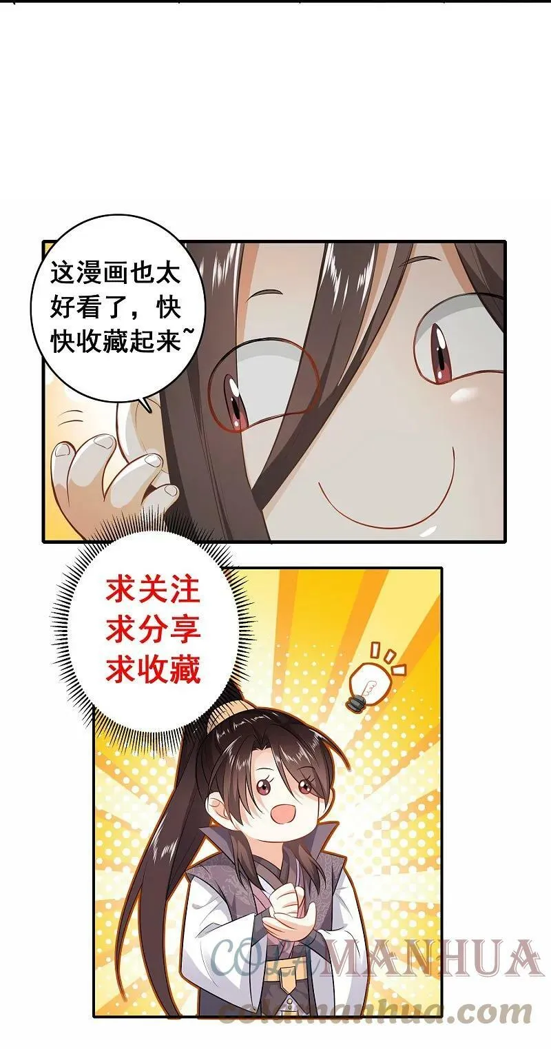 第203话 就这么简单？ 第25页