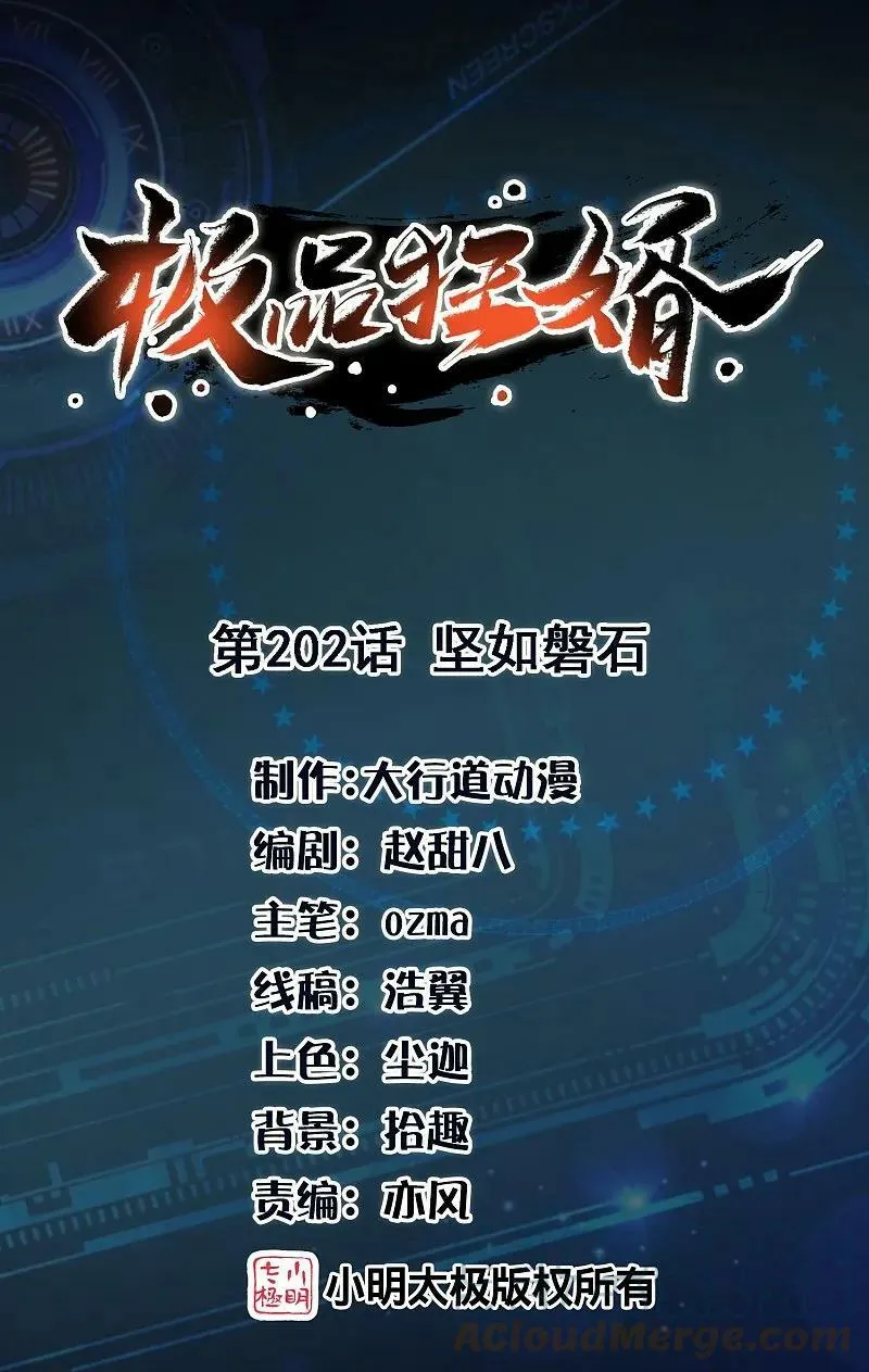 第202话 坚如磐石 第1页