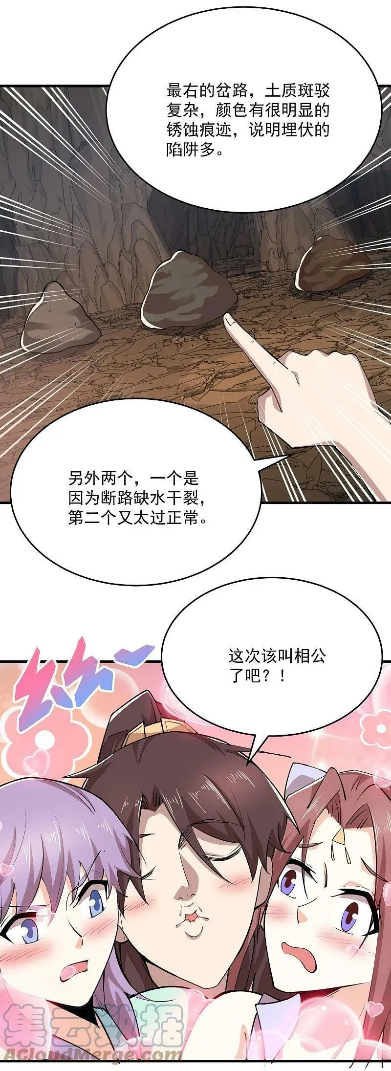 第202话 坚如磐石 第5页