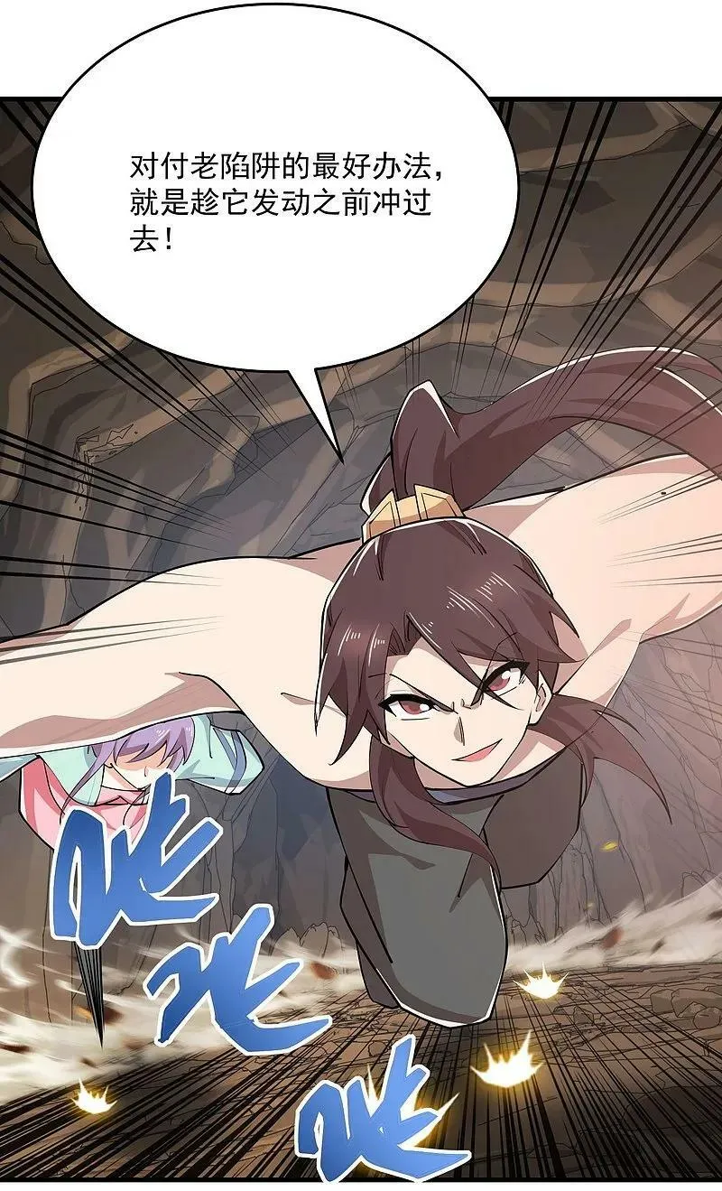 第202话 坚如磐石 第8页