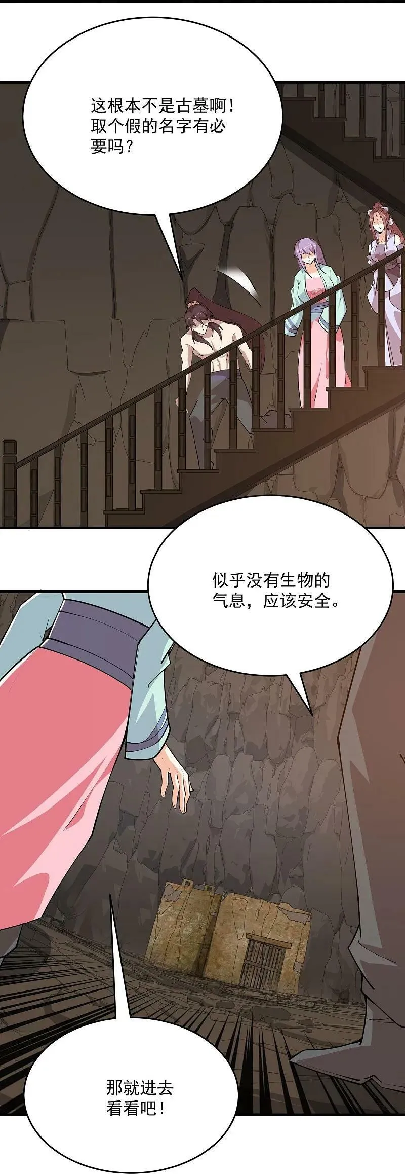 第202话 坚如磐石 第14页