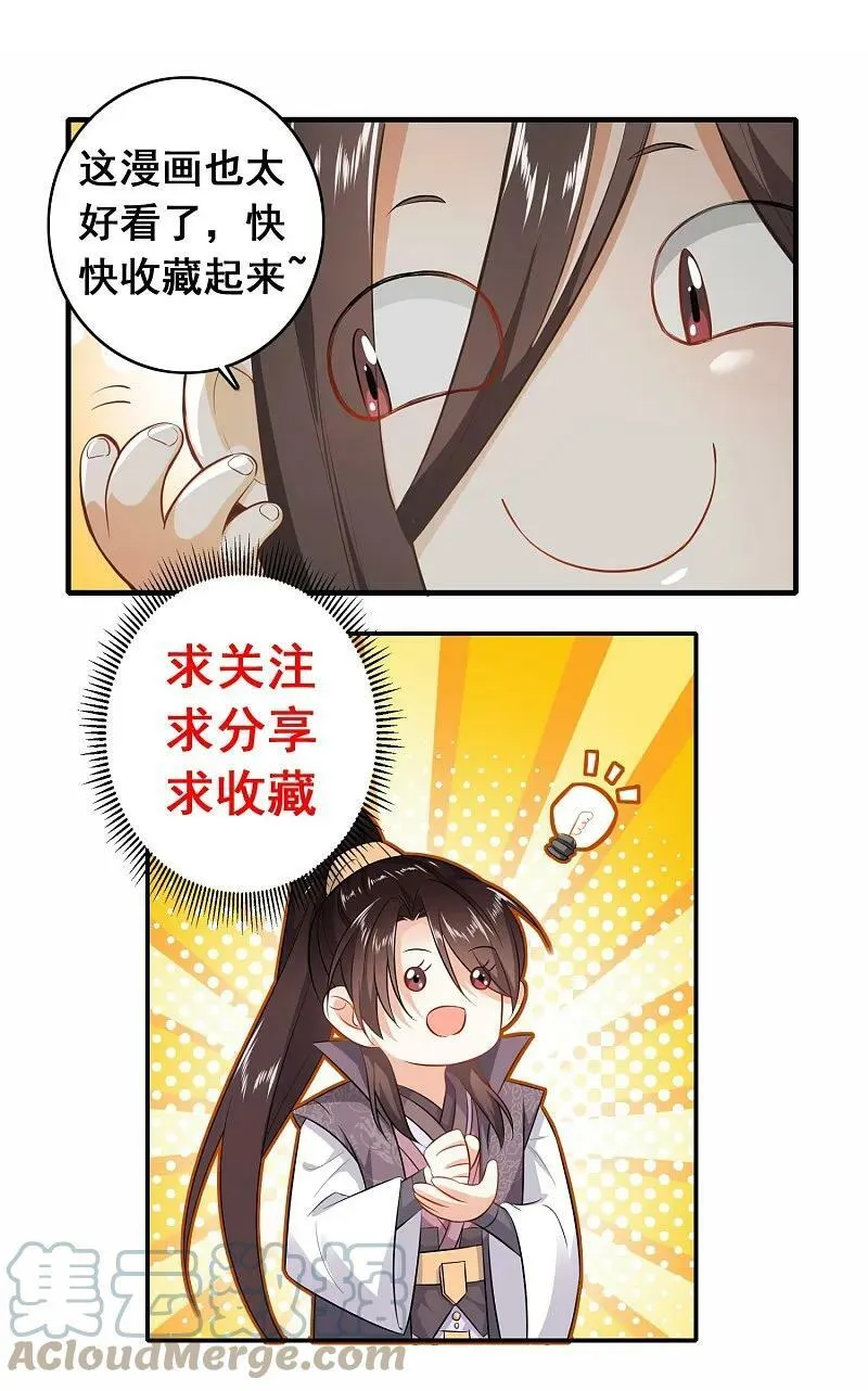 第202话 坚如磐石 第23页