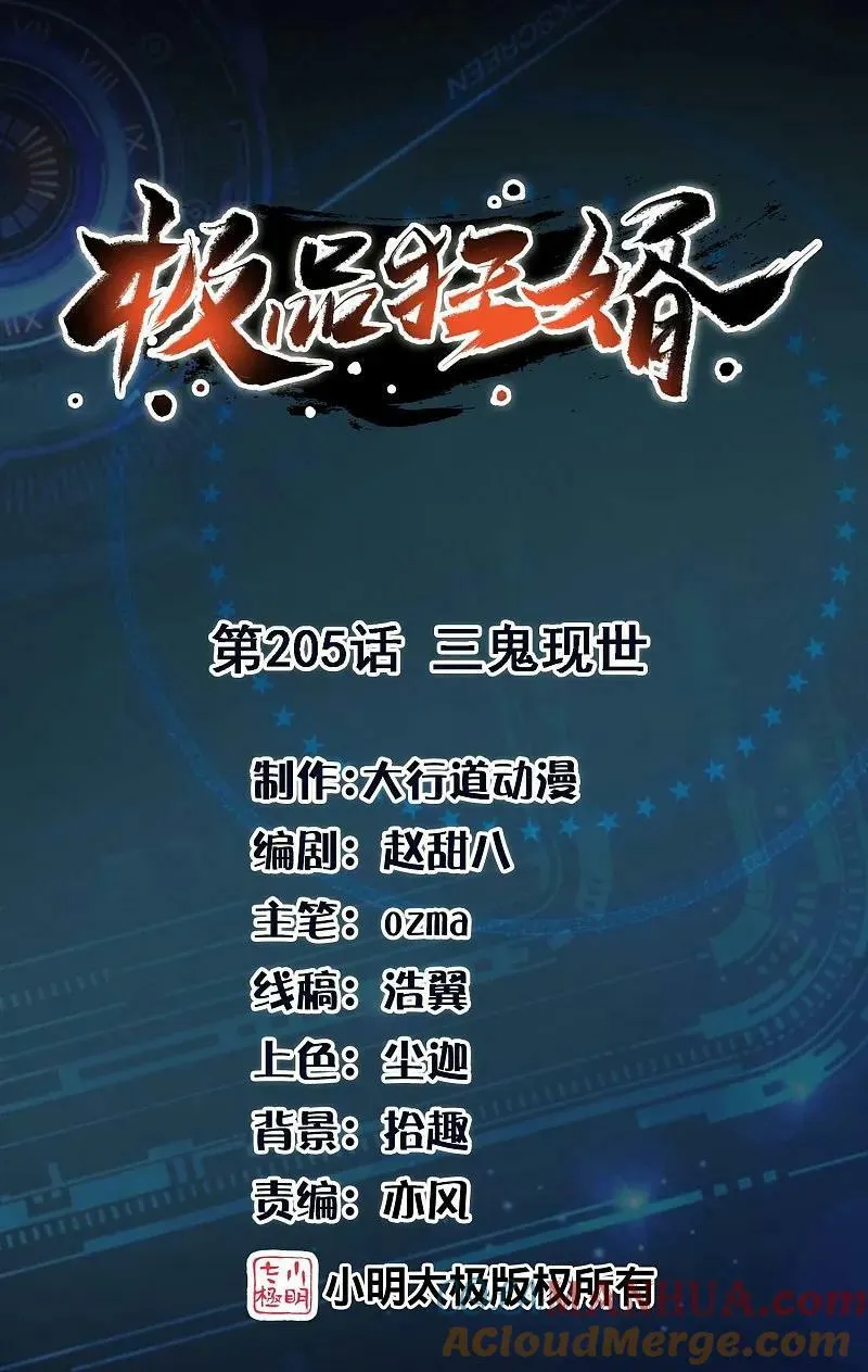 第205话 三鬼现世 第1页