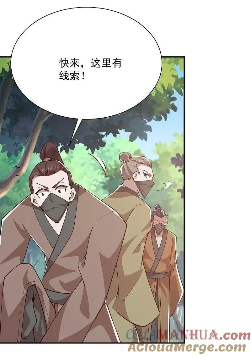 第205话 三鬼现世 第3页