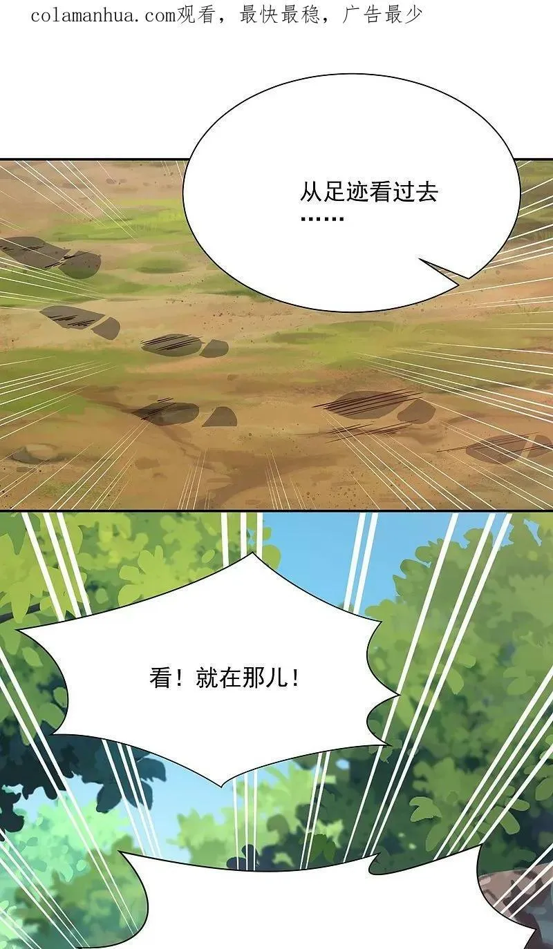 第205话 三鬼现世 第4页