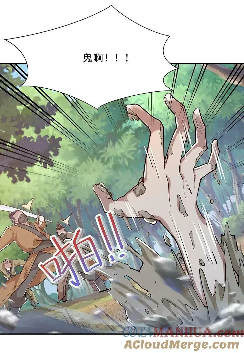 第205话 三鬼现世 第7页