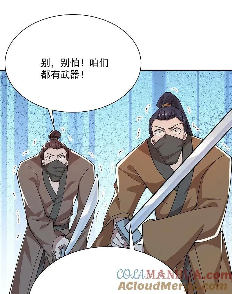 第205话 三鬼现世 第9页