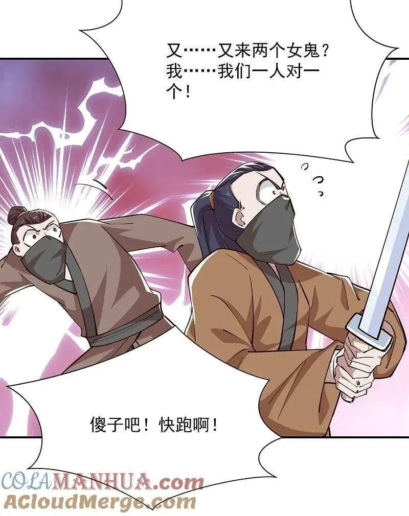 第205话 三鬼现世 第11页