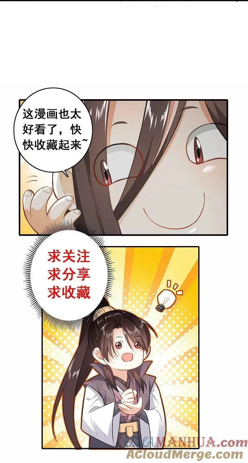 第205话 三鬼现世 第31页