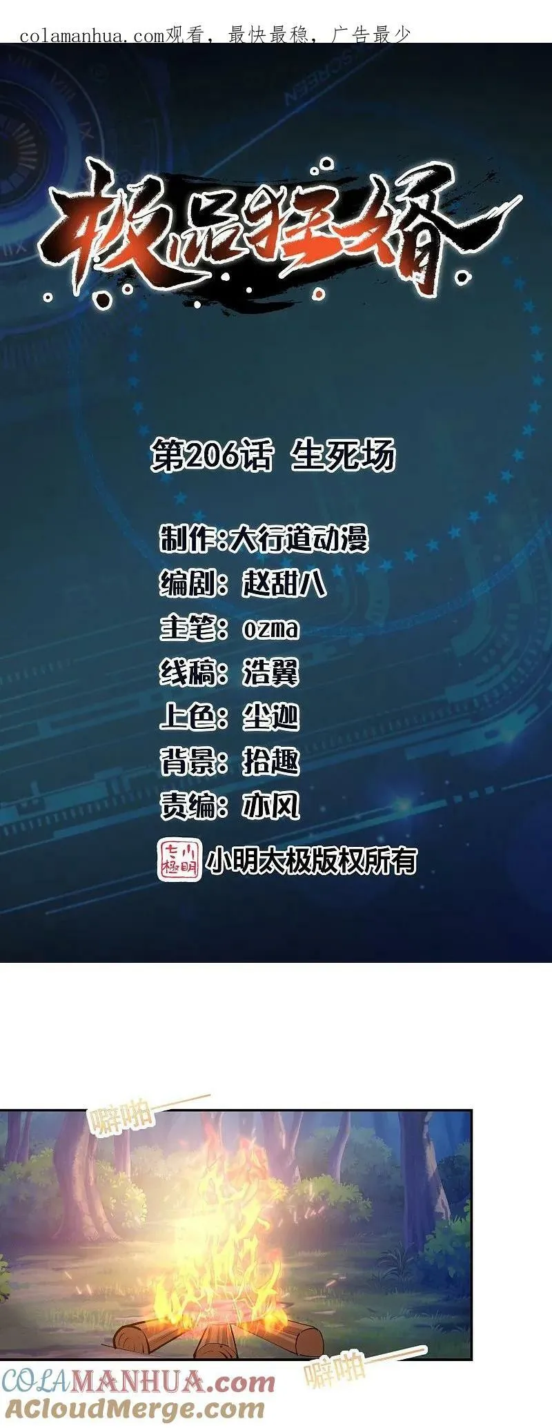 第206话 生死场 第1页