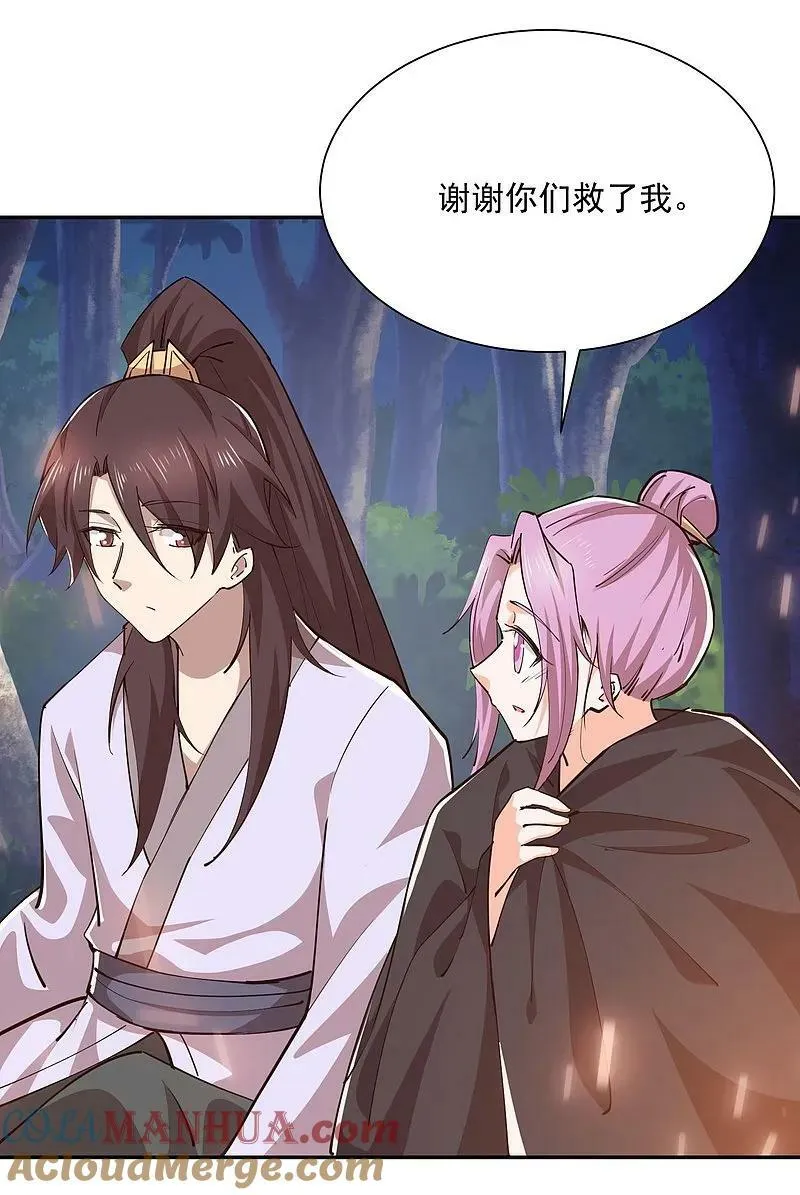 第206话 生死场 第3页